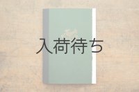 【新品／新刊】 花松あゆみ「庭の記録」2020年