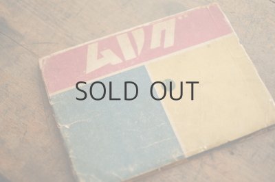 画像9: 【古本】昭和21年（グリム童話 マリアの子供）