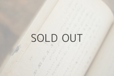 画像6: 【古本】昭和22年（童話集 帰って来た船のり）