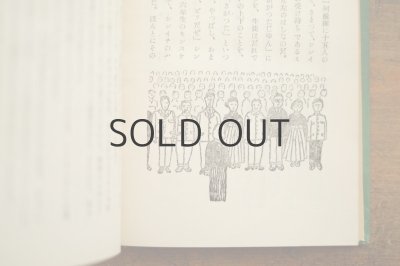 画像7: 【古本】昭和29年(すこし昔のはなし)