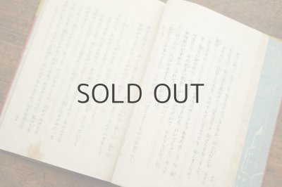 画像6: 【古本】昭和22年（珍シイ・アメリカ童話 平和のめがみ）