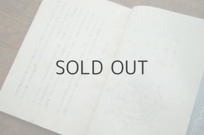 画像3: 【古本】昭和22年（珍シイ・アメリカ童話 平和のめがみ）