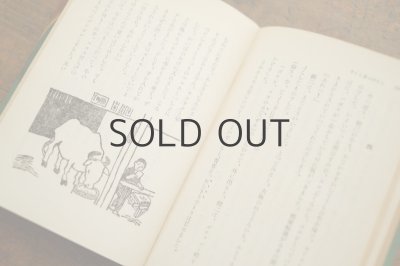 画像6: 【古本】昭和29年(すこし昔のはなし)