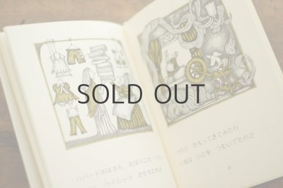 画像5: 【新品】マザー・グース／アーノルド・ローベル「ハバードおばさんといぬ」