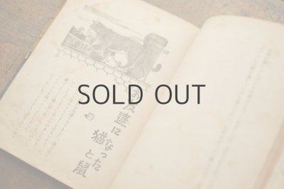 画像5: 【古本】昭和21年（グリム童話 マリアの子供）