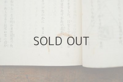 画像8: 【古本】昭和22年（珍シイ・アメリカ童話 平和のめがみ）