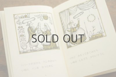 画像3: 【新品】マザー・グース／アーノルド・ローベル「ハバードおばさんといぬ」