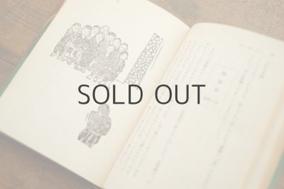 画像5: 【古本】昭和29年(すこし昔のはなし)