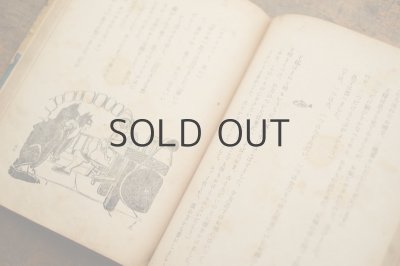 画像7: 【古本】昭和21年（グリム童話 マリアの子供）