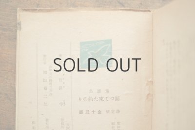 画像9: 【古本】昭和22年（童話集 帰って来た船のり）