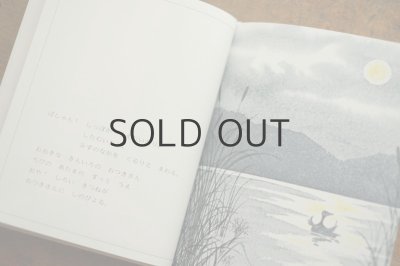 画像4: 【新品】プレストン／バーバラ・クーニー「おつきさんどうしたの」