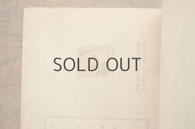 画像9: 【古本】昭和22年(童話集 天狗の別荘)