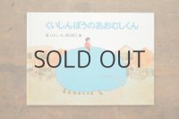 【新品】槇ひろし／前川欣三「くいしんぼうのあおむしくん」