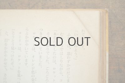 画像10: 【古本】昭和39年（なぞの宇宙人）