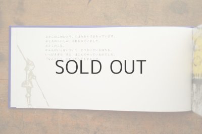 画像3: 【新品】さとうひでかず・しなこ／司修「へいしのなみだ」