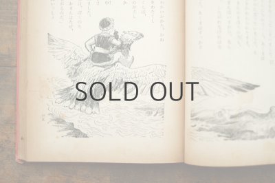 画像12: 【古本】昭和28年（インド昔話 星姫ものがたり）