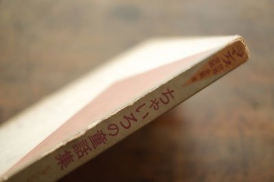 画像15: 【古本】昭和34年(ラング世界童話全集6 ちゃいろの童話集)