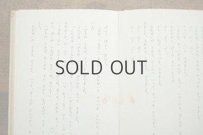 画像11: 【古本】昭和44年（しろくまさよなら）