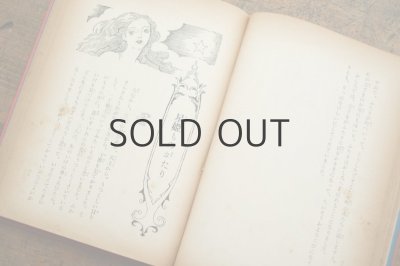 画像8: 【古本】昭和28年（インド昔話 星姫ものがたり）