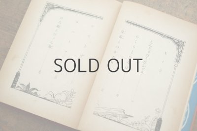 画像5: 【古本】昭和28年（インド昔話 星姫ものがたり）