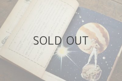 画像5: 【古本】昭和39年（なぞの宇宙人）