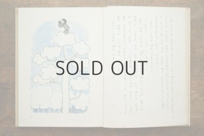 画像7: 【古本】昭和44年（しろくまさよなら）