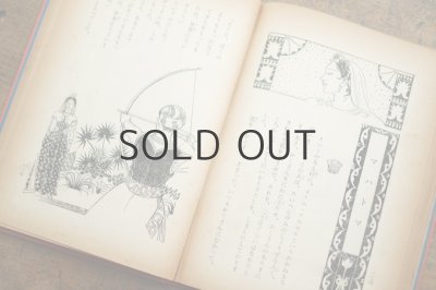 画像9: 【古本】昭和28年（インド昔話 星姫ものがたり）