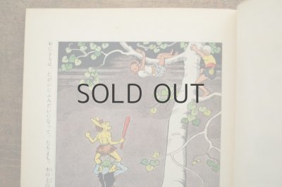 画像10: 【古本】昭和28年（インド昔話 星姫ものがたり）