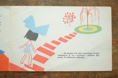 画像6: 【古本】1968年(ДЕВОЧКА И ФОНТАН)