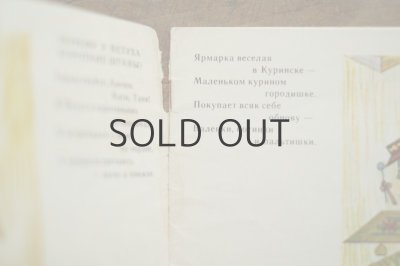 画像7: 【古本】1969年（ПОЧЕМУ У ПЕТУХА  КОРОТКИЕ ШТАНЫ?）