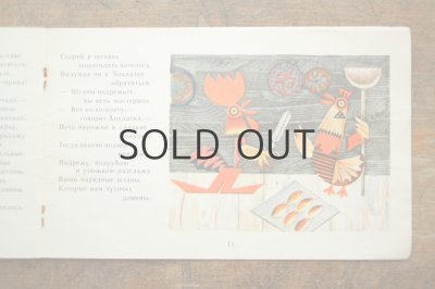 画像5: 【古本】1969年（ПОЧЕМУ У ПЕТУХА  КОРОТКИЕ ШТАНЫ?）