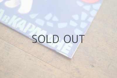 画像8: 【古本】1971年（СОБАЧКА В КАРМАНЕ）