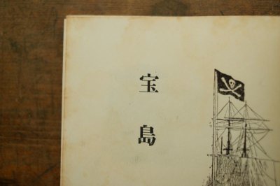 画像3: 【古本】昭和33年（宝島）