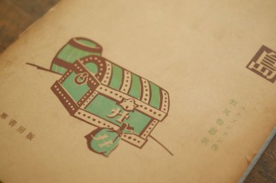 画像10: 【古本】昭和33年（宝島）