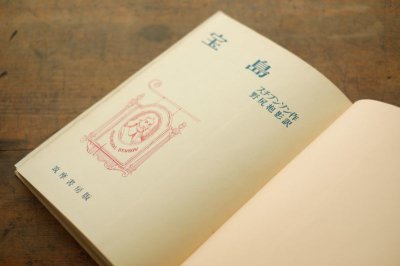 画像4: 【古本】昭和33年（宝島）