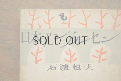 画像10: 【古本】昭和33年(日本アンデルセン)
