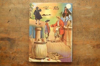 画像16: 【古本】昭和33年（宝島）