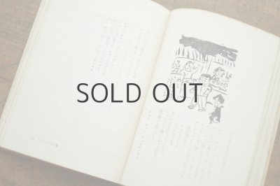 画像7: 【古本】昭和33年(日本アンデルセン)