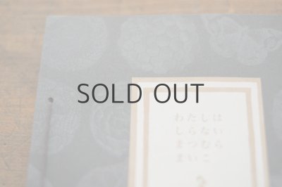 画像10: 【新品】 まつむらまいこ（松村真依子）「わたしはしらない」2020年 ※手製本／新版