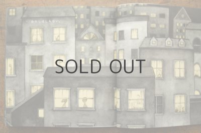 画像6: 【新品】 まつむらまいこ（松村真依子）「わたしはしらない」2020年 ※手製本／新版