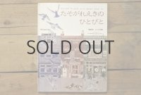 【古本】1983年（たそがれえきのひとびと）