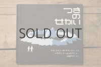 【古本】1968年（つきのせかい）