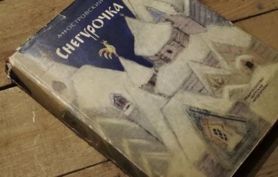 画像11: 【古本】1966年（СНЕГУРОЧКА）