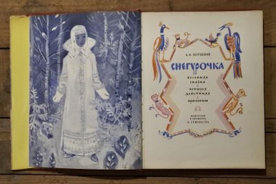 画像5: 【古本】1966年（СНЕГУРОЧКА）