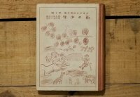 【古本】昭和11年（街の少年）