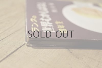 画像11: 【古本】昭和30年（ラングのせかいむかしばなし）