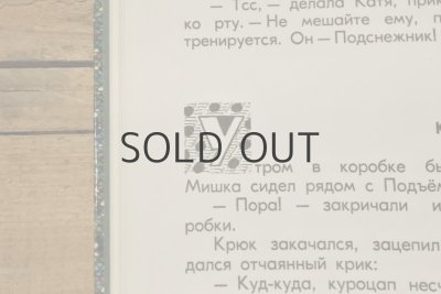 画像10: 【古本】1973年（Катя в игрушечном городе）