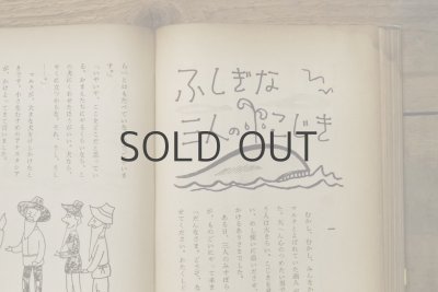 画像8: 【古本】昭和30年（ラングのせかいむかしばなし）