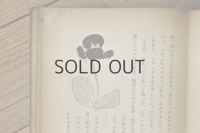 画像9: 【古本】昭和30年（ラングのせかいむかしばなし）
