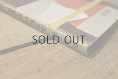 画像12: 【古本】昭和30年（ラングのせかいむかしばなし）